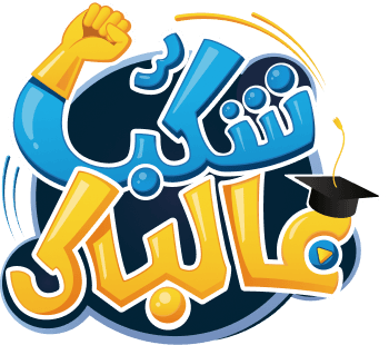 +شكب عالباك-Logo of the Baccalaureate offer