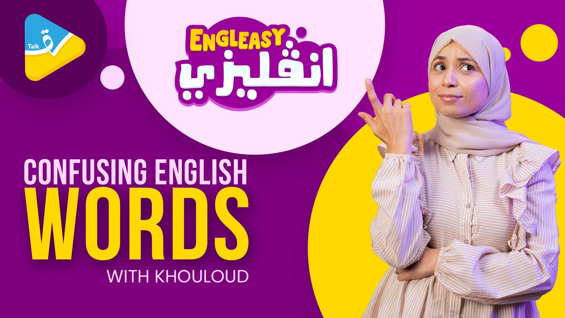 Confusing english words