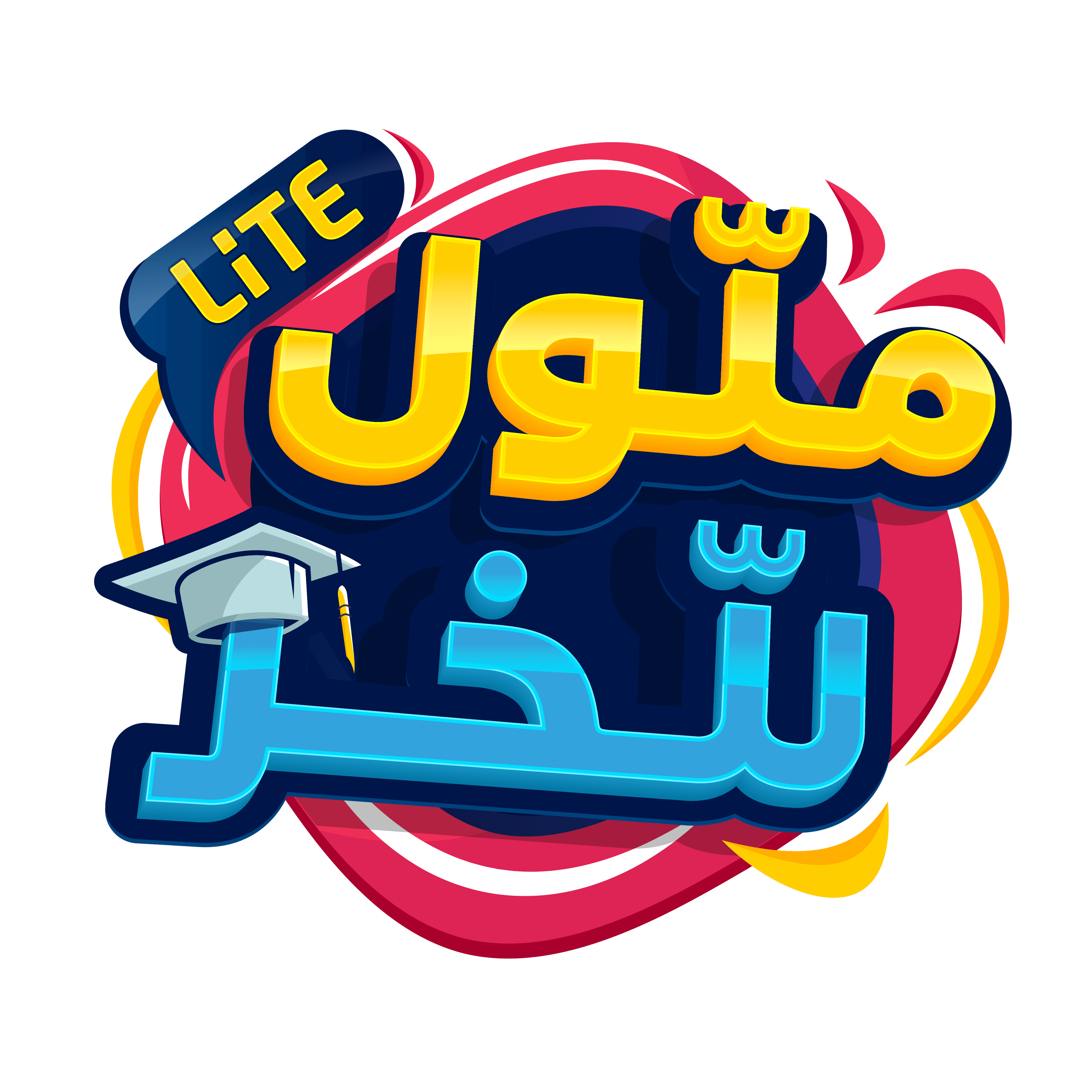 عرض ملول للخرلايت